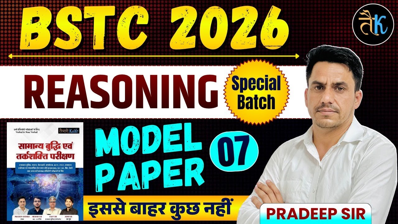BSTC 2026 Reasoning Special Batch | MODEL PAPER - 07 | Pardeep Sir