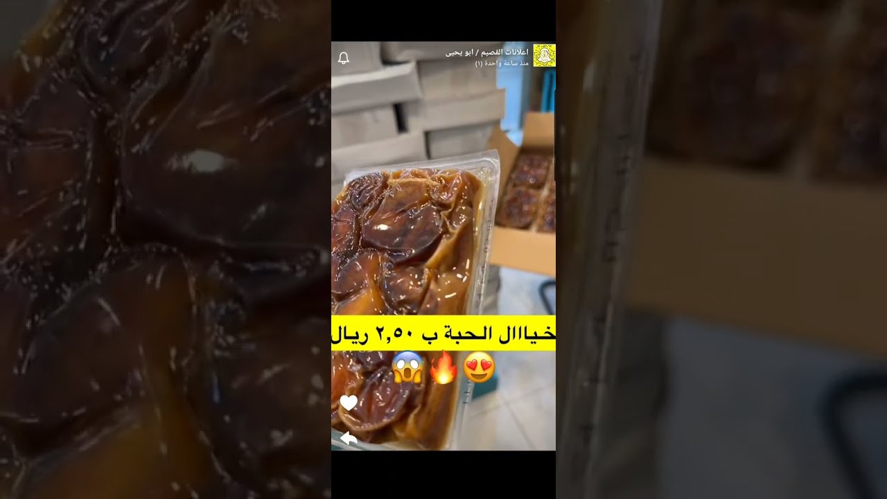 تمور الحسينان الفاخرة | عروض قوية | إعلانكم 2026/1/27