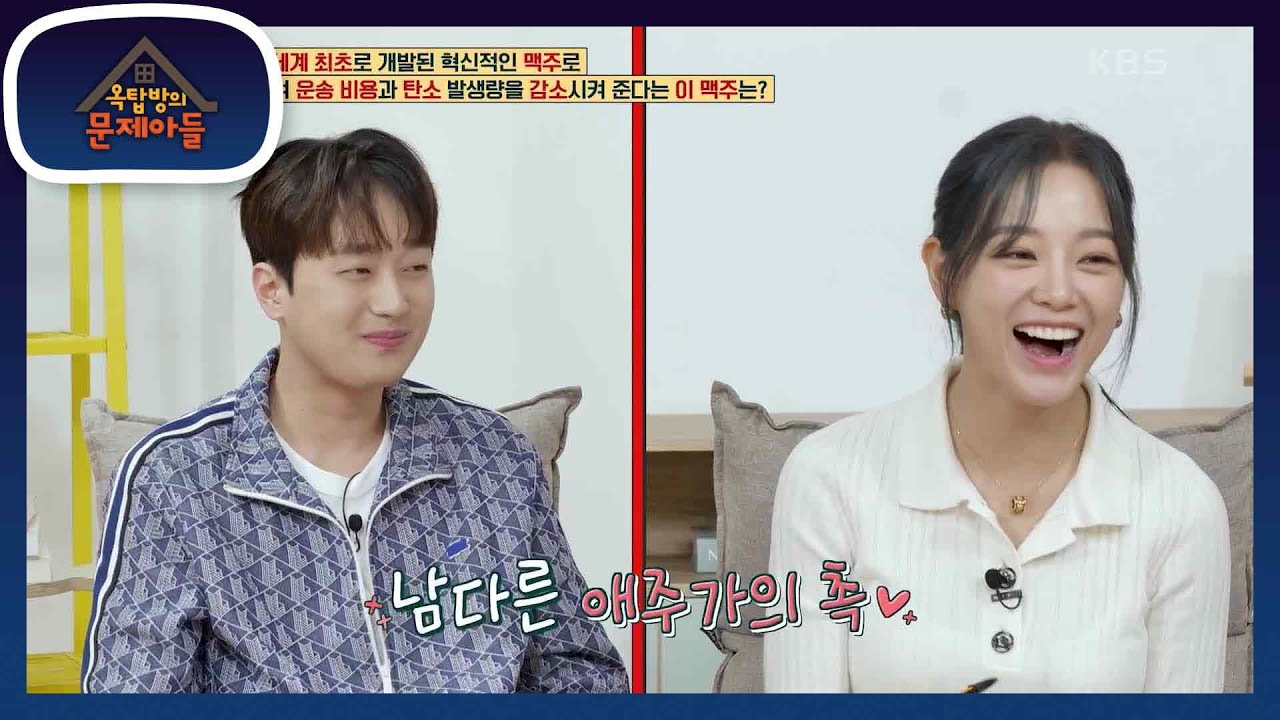 남다른 애주가의 촉! 독일에서 개발한 혁신적인 특별한 맥주는? 정답은 ‘분말 맥주’ [옥탑방의 문제아들/Problem Child in House] | KBS 230906 방송