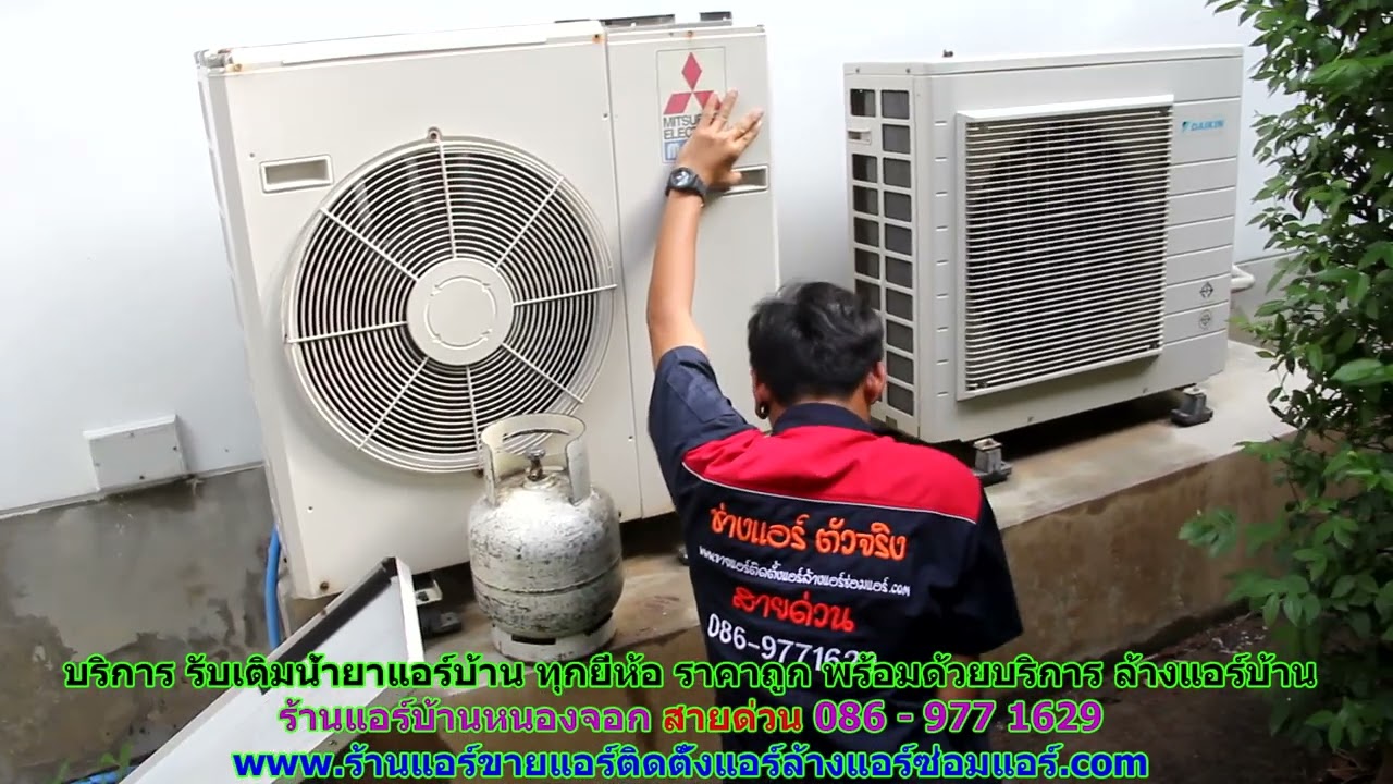 #เติมน้ำยาแอร์หนองจอก ทุกยี่ห้อ สายด่วน 086   977 1629 บริการ รับ #เติมน้ำยาแอร์บ้านหนองจอก ราคาถูก