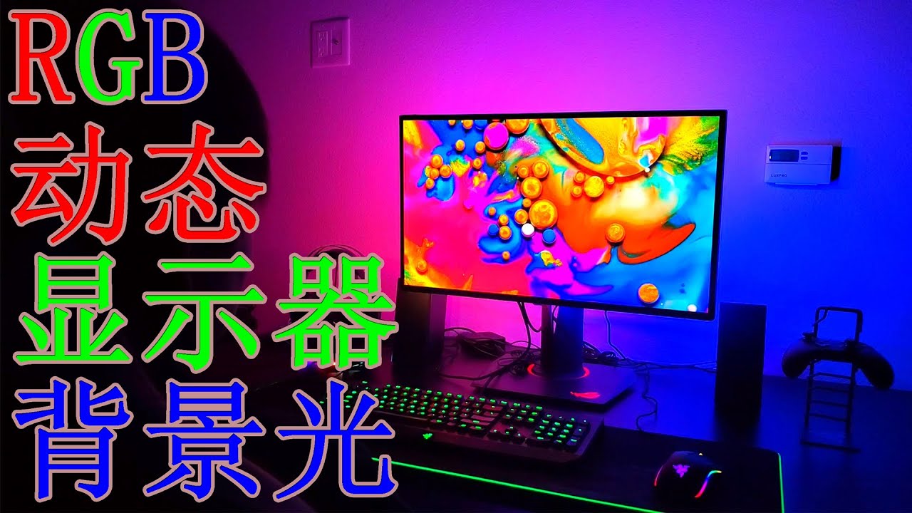 带你种草 NZXT HUE 2 LED显示器动态背景灯光