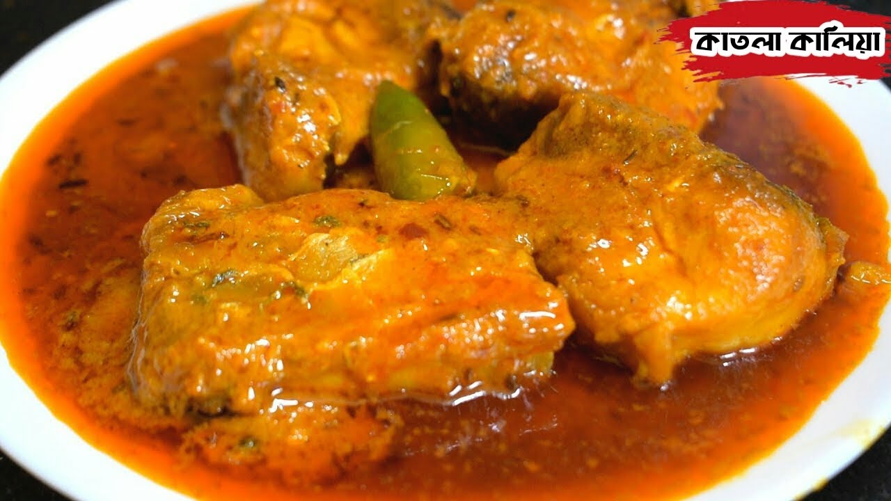 বিয়ে বাড়ির স্টাইলে কাতলা কালিয়া||এইরকম কাতলা কালিয়া থাকলে দুপুরের খাওয়া টা জমে যাবে|Fish Kalia