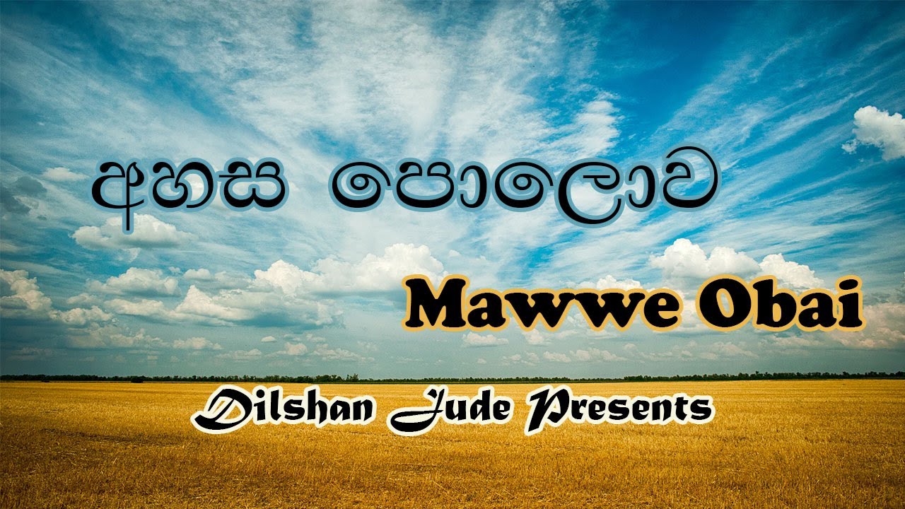 Ahasa Polowa Mawwe Obai | අහස පොලොව මැව්වෙ ඔබයි | Dilshan weerasooriya ORIGINAL SONG