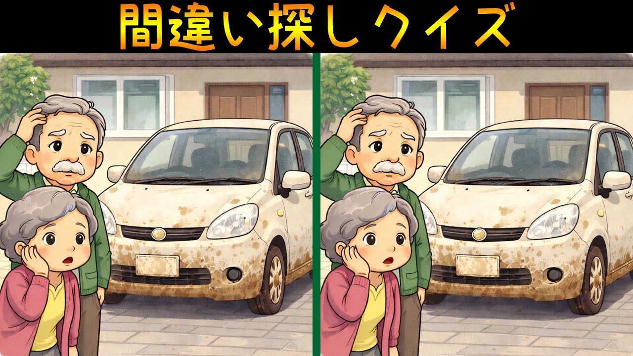 高齢者の為の間違い探し動画！60代以上のシニアにおすすめの脳トレ（4コマ漫画風）