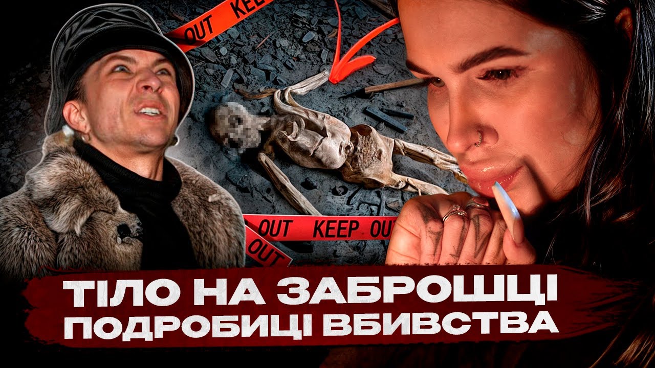 Знайшли ТР*П! ТСН та Поліція в справі! Чи причетні військові? Розслідування від Тиха, Мартиненко