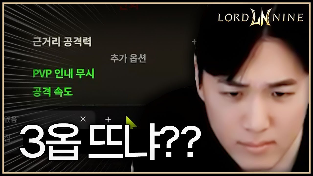 3옵 지존 검방 감정 후 리롤 고통받다가.. [로드나인]
