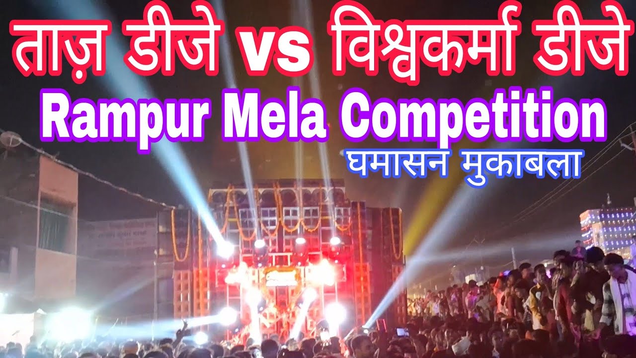 Taj Dj Vs Vishwakarma Dj Rampur Mela Ghamasan Compition