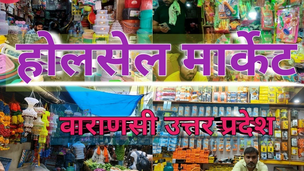 Varanasi Wholesale Market #varanasi #wholesale #marketing