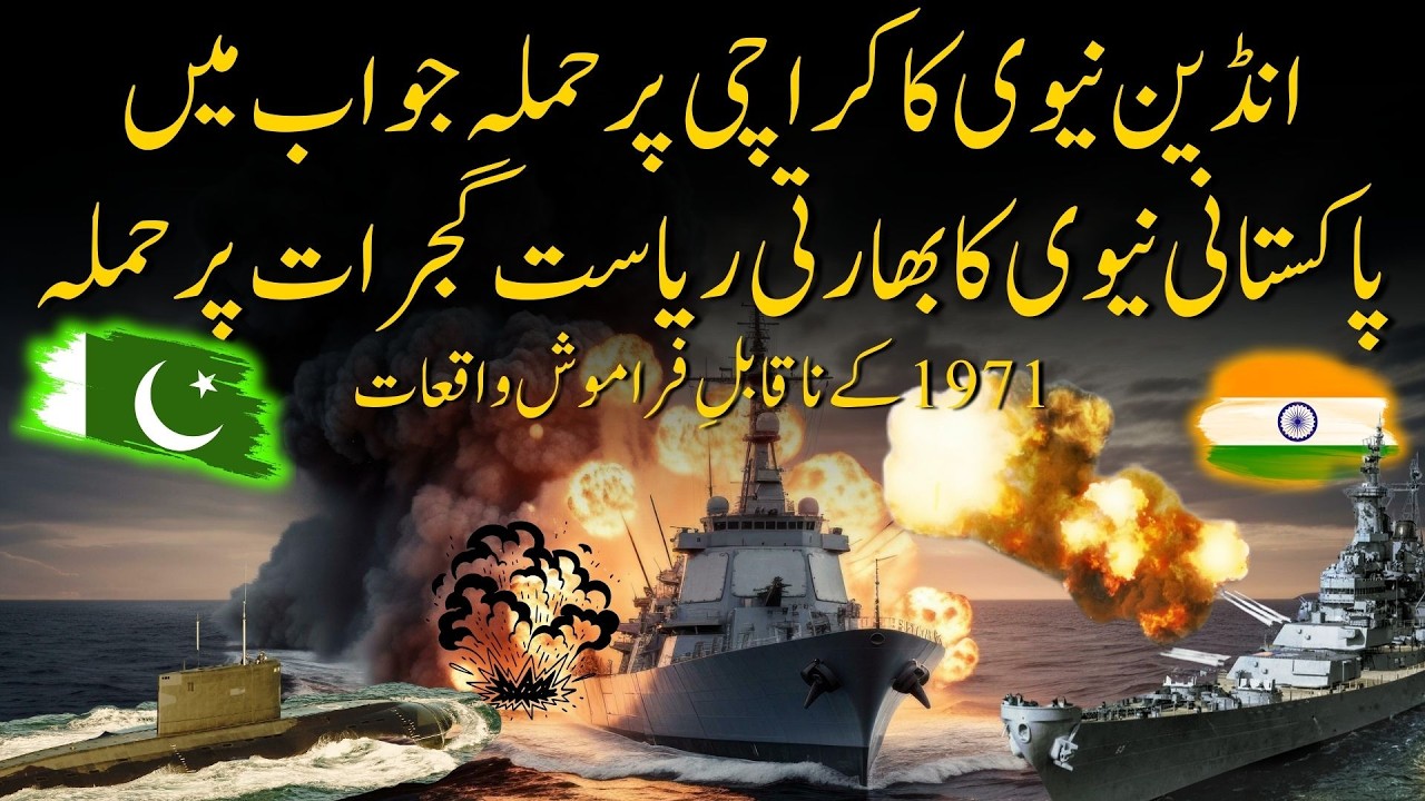 Pakistan Navy vs Indian Navy | 1971 War between India & Pakistan | Shaheer Ahmed Sheikh