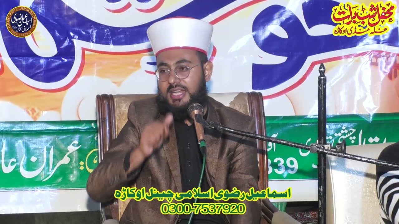 محفل شب برات اوکاڑا خطاب حضرت علامہ  مولانا حماد رضا چشتی صاحب 