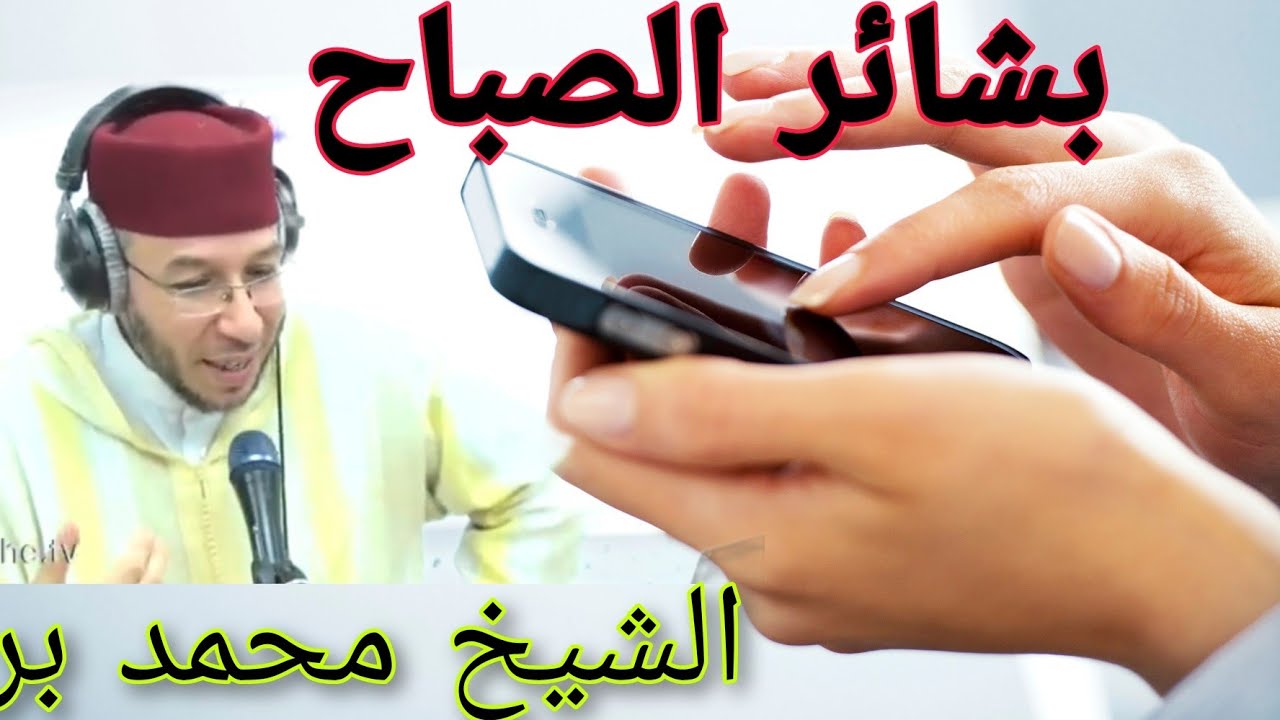 أسئلة و قصص المستمعين مع الشيخ محمد برة
