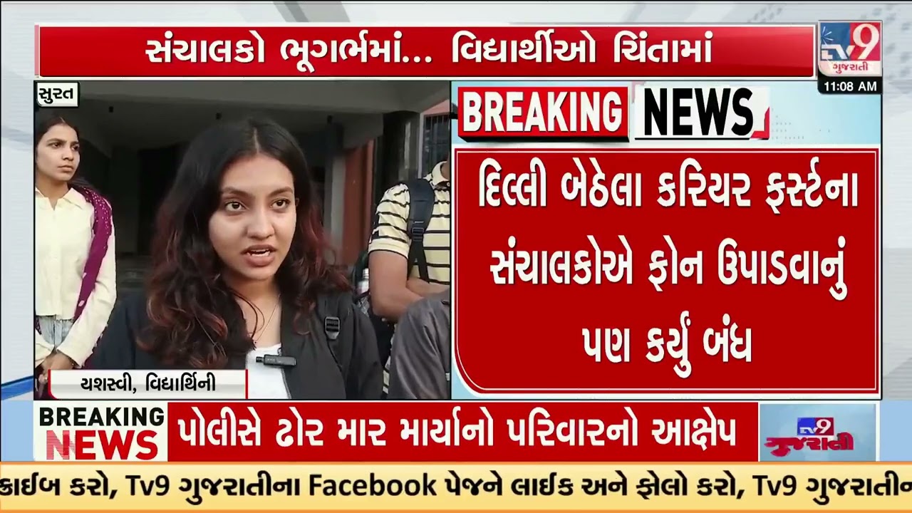 Surat Coaching Institute accused of cheating UPSC Aspirants | Gujarat | TV9Gujarati