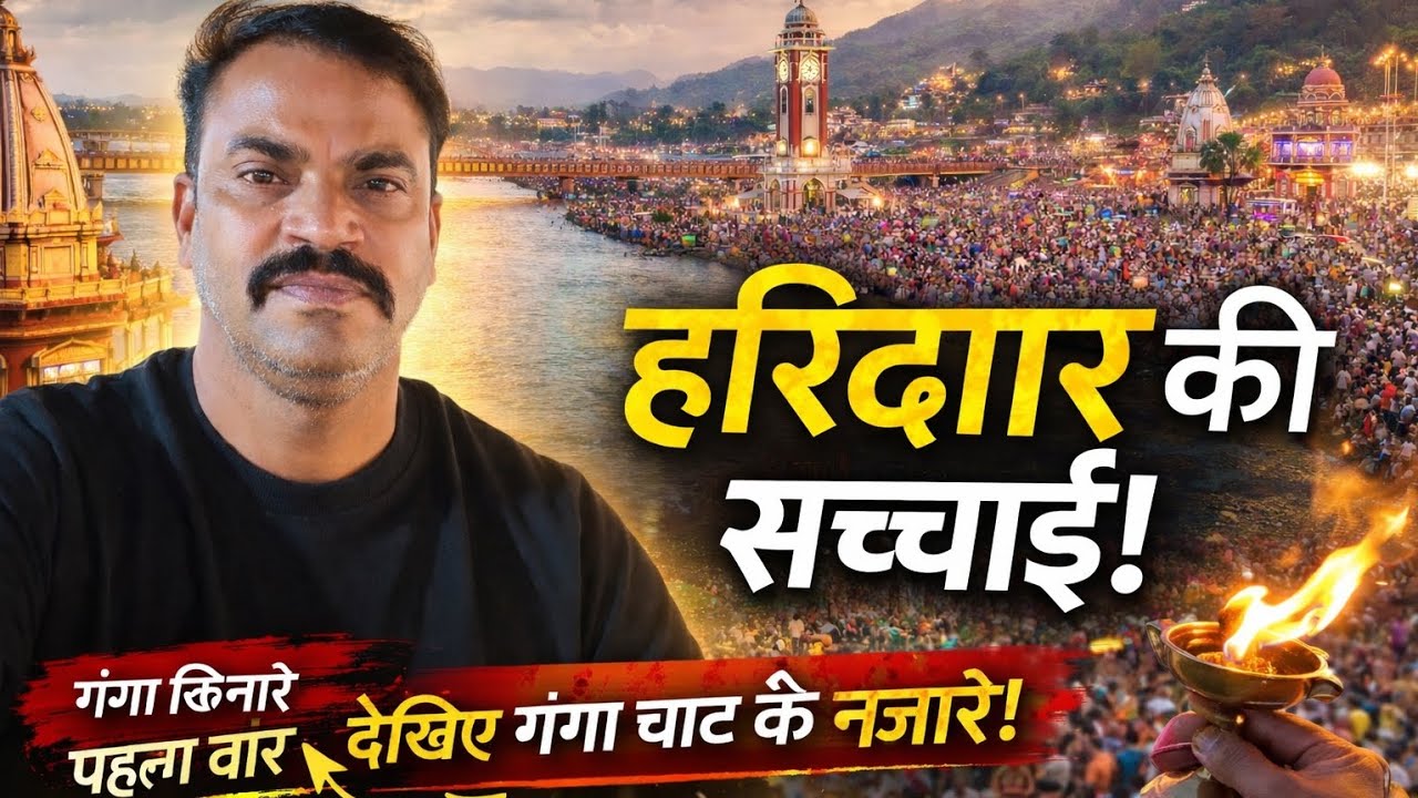  गंगा घाट का अद्भुत नज़ारा #Haridwar🌹🪴🌺#GangaAarti#HarKiPaudi#Haridwar#हरिद्वार#GangaAarti#गंगा_आरती