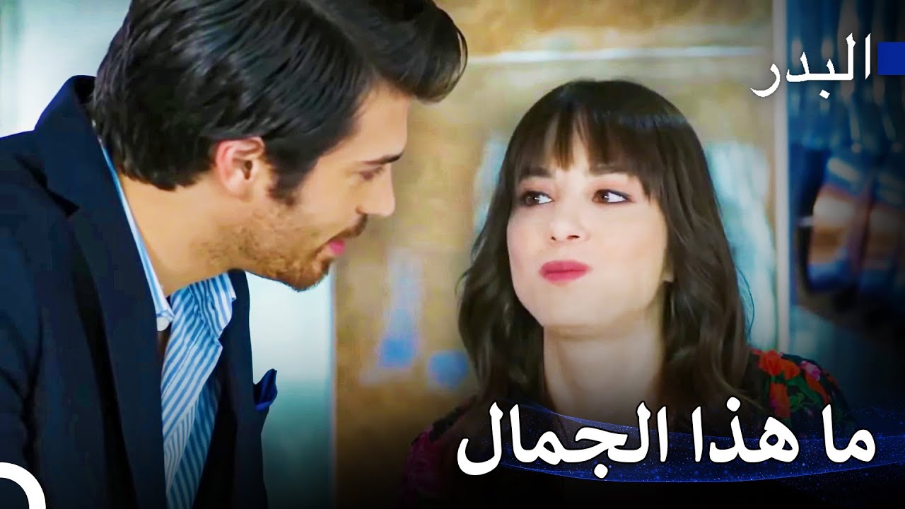 فريد ينظر إلى نازلي بحب حتى أثناء تناولها الطعام - مسلسل البدر