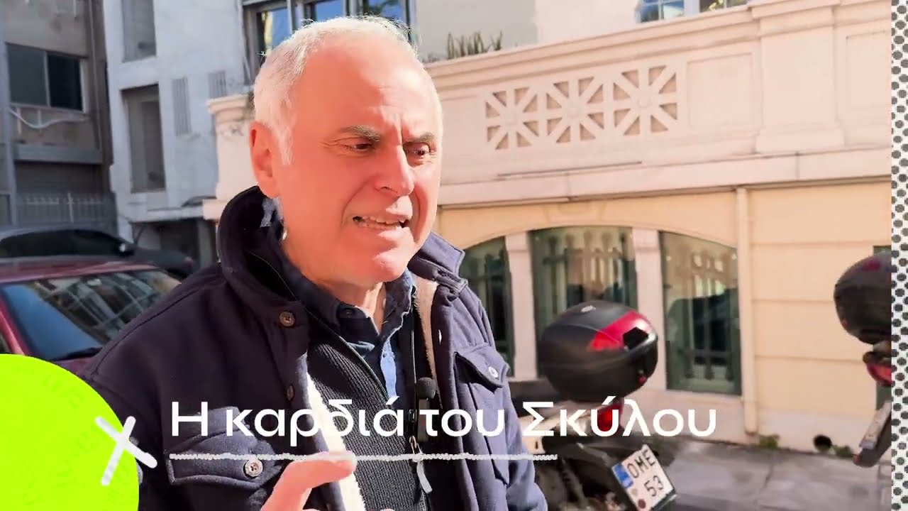 Αυλαία - Η καρδιά του Σκύλου