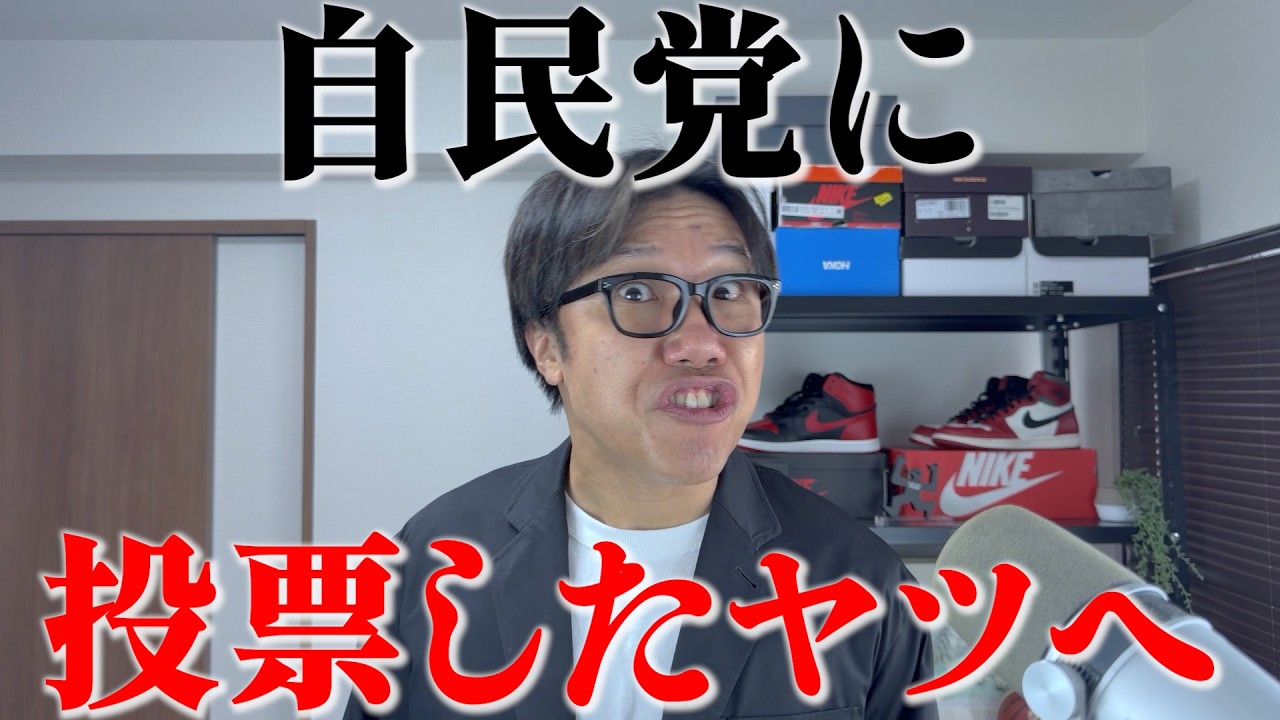 衆院選の結果を受けて