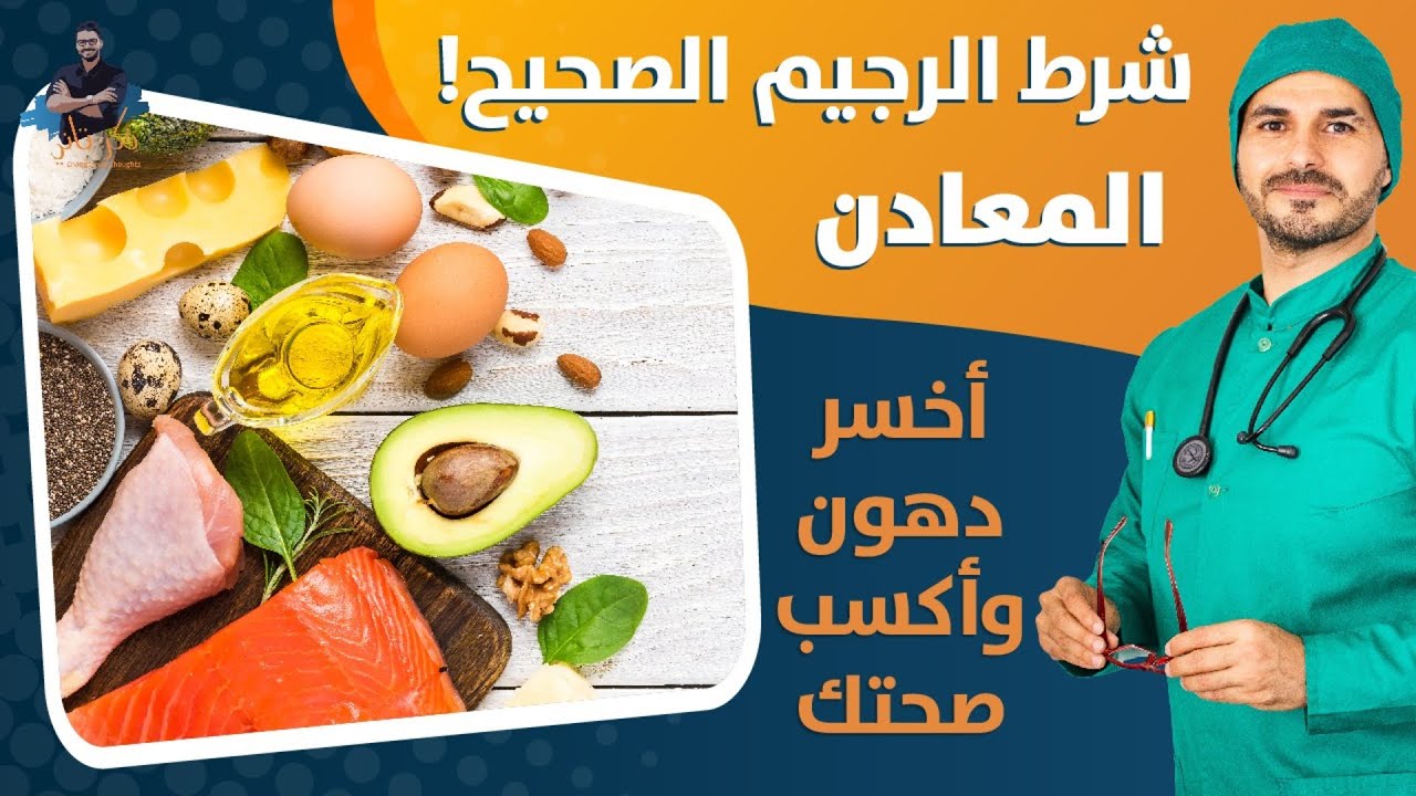 لو عاوز تخس صح _ خساره الدهون  مع حفظ العضلات و شروط الرجيم السليم