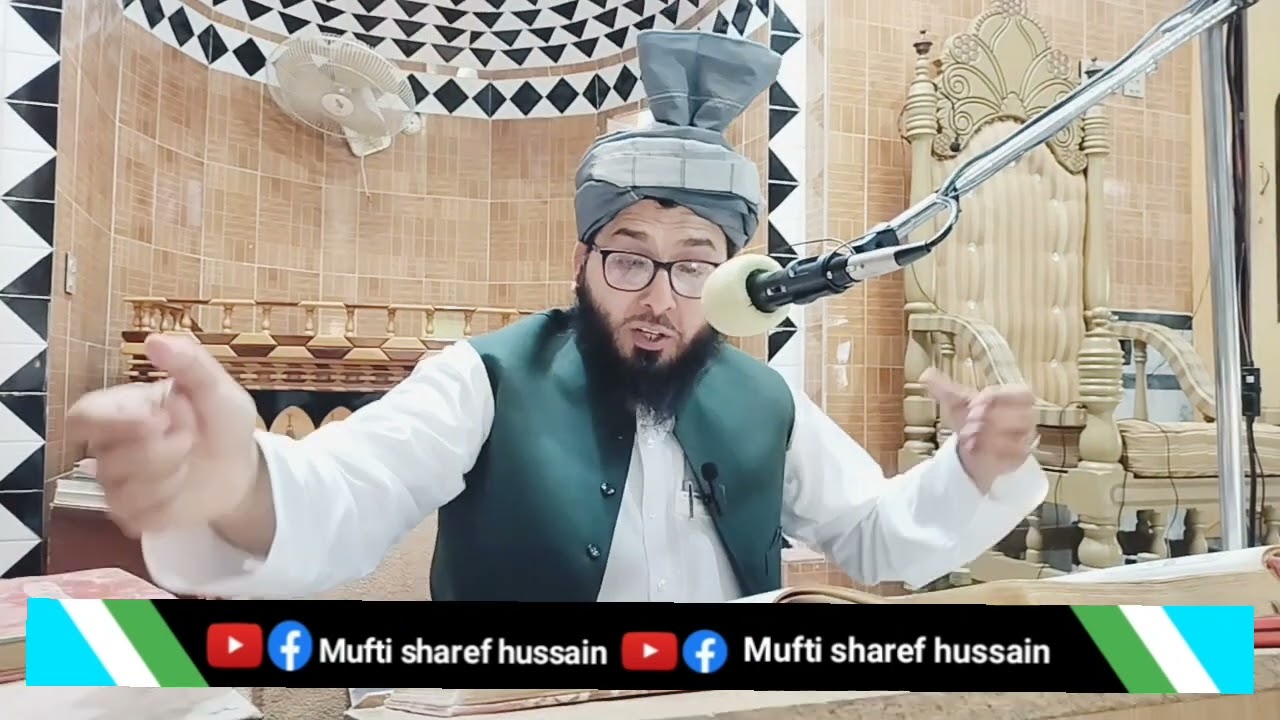 دورہ تفسیر قرآن کریم || سورۃ النصر کی تفسیر || فضیلۃ الشیخ مفتی شریف حسین صاحب