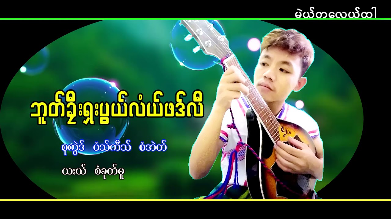 Karen New Song By Saw Ku Moo