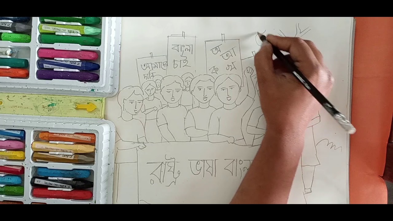 শ্রেণি ৪র্থ, চিত্রাংকন, ভাষা আন্দোলন, শারমিন আক্তার রিনি
