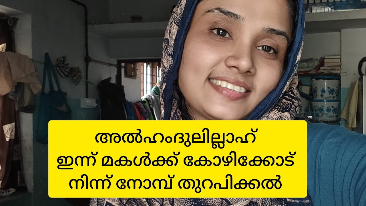അൽഹംദുലില്ലാഹ് 🤲🏻അങ്ങനെ പതിനൊന്നാമത്തെ നോമ്പ് 💫റാഹത്തായി🤲🏻🥰