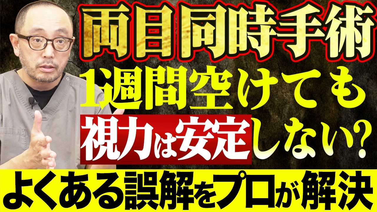 【患者さんからのコメントで分かった】実は日常生活のあの行動は術後絶対NG！？様々な症例から見る正しい眼内レンズの選び方