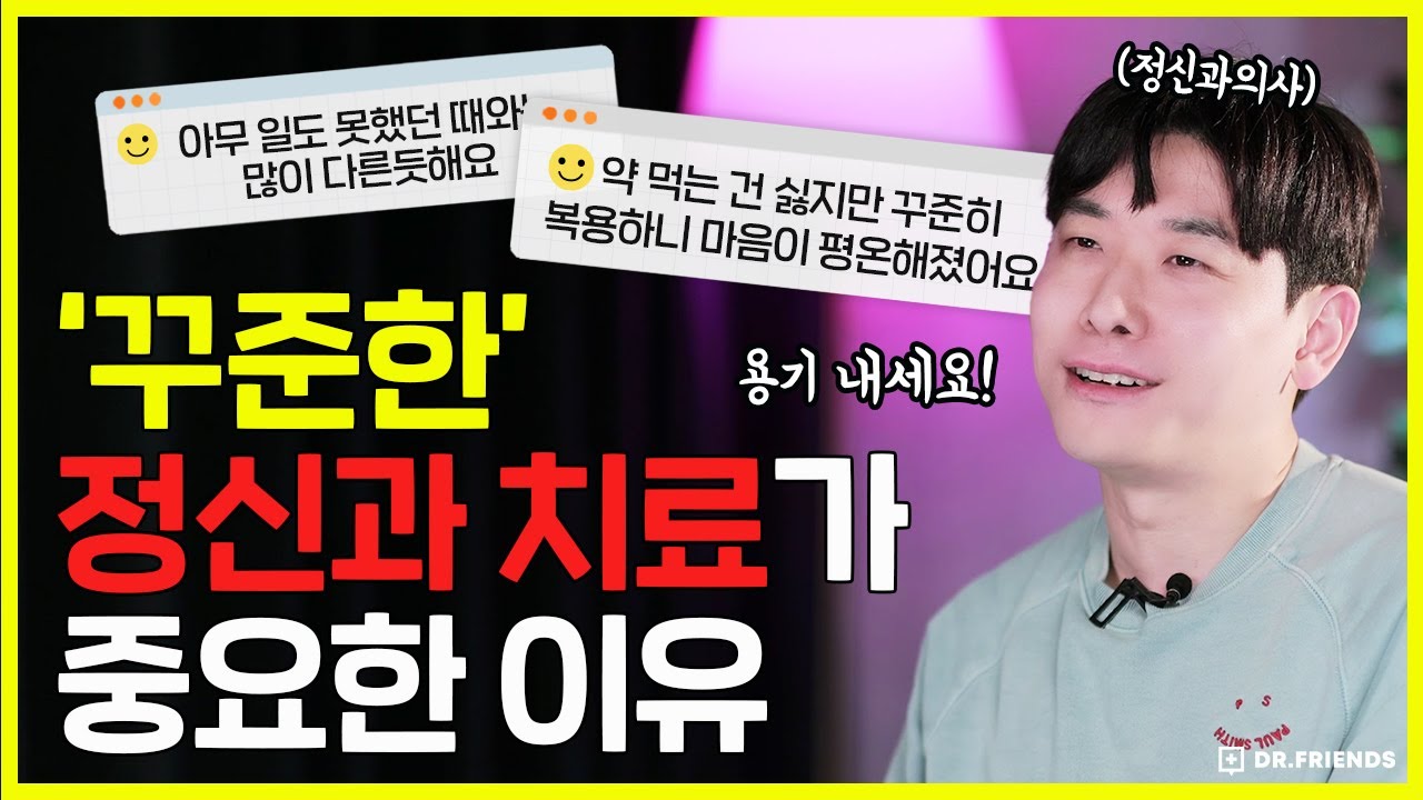 정신과진료 받아도 효과없다는 사람들의 99% 공통점은?