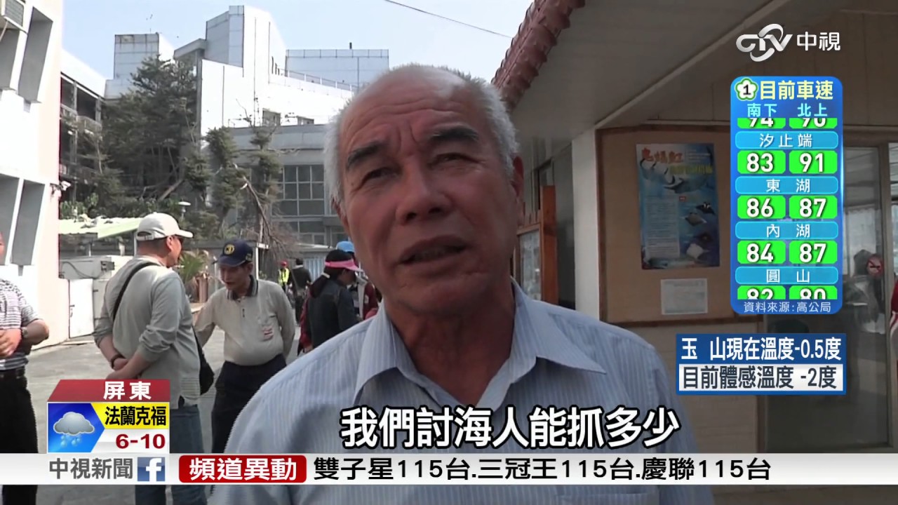 限捕令斷生計 數百漁民陳情抗議│中視新聞20170228