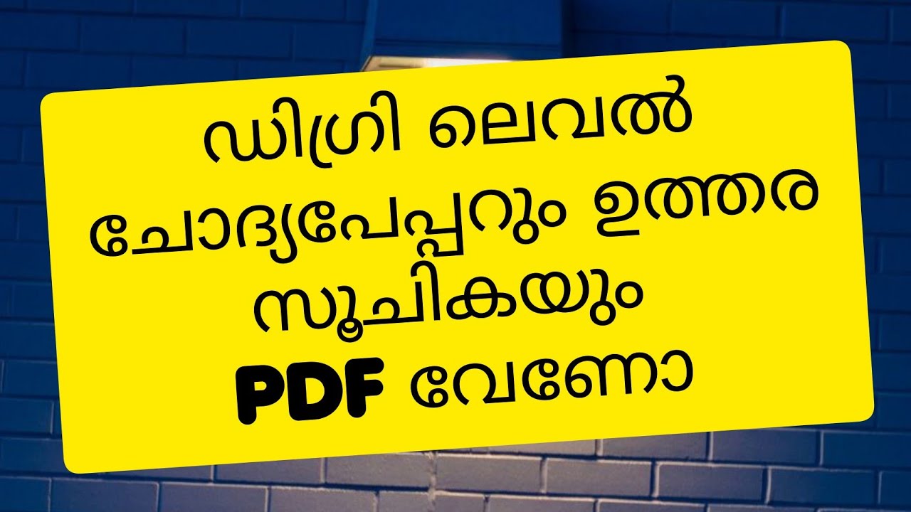 Degree levels preliminary exam first stage question paper & answer key