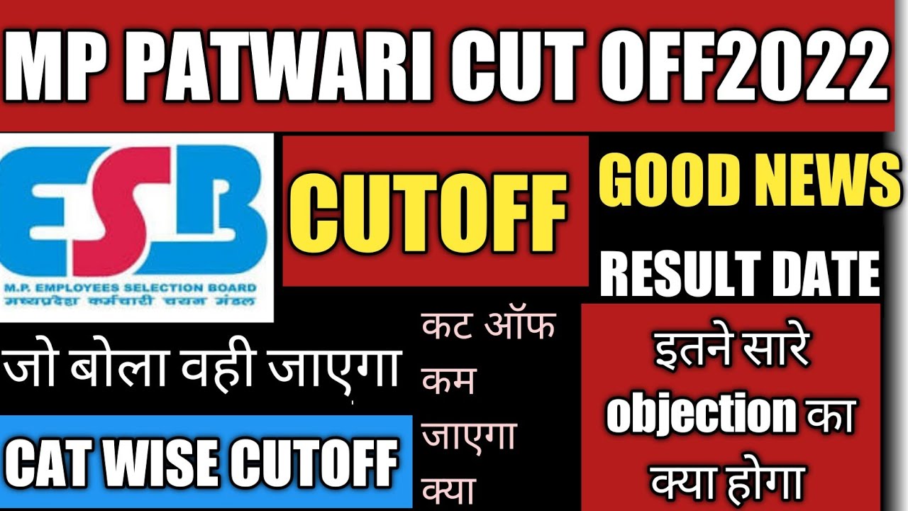 MP PATWARI RESULT 2023||MP PATWARI CUT OFF|| MP PATWARI OBJECTION ME GALTIYAN ||#mppatwari #mp