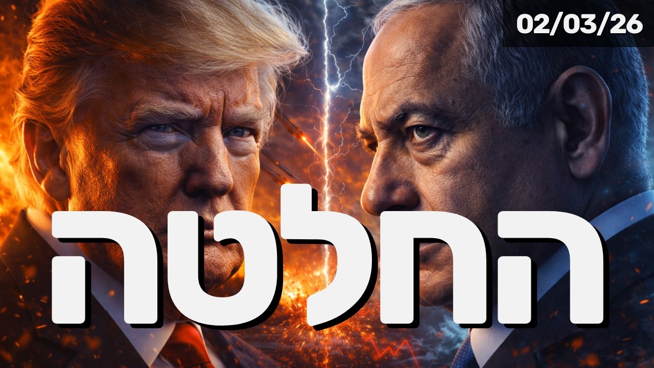 המלחמה באיראן מגיעה לוול סטריט: כך מגנים מנהלי ההשקעות על התיקים שלהם