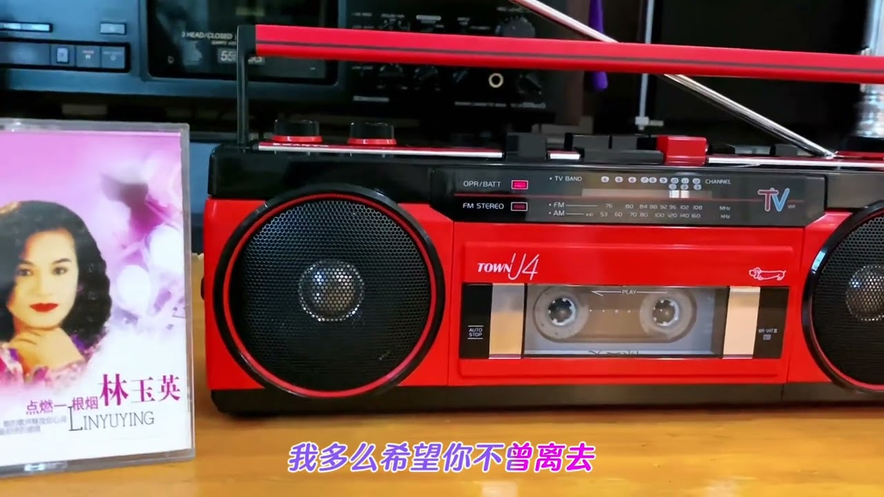 林玉英《點燃一根煙》 #磁帶隨身聽 #磁帶版經典老歌 #錄音機 #磁帶 #老歌回顧