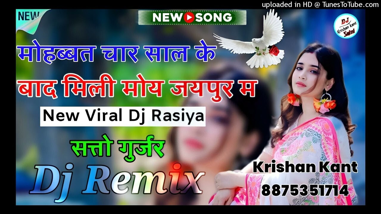 मोहब्बत चार साल के बाद मिली मोय जयपुर म || New Satto Gurjar Tranding Dj Rasiya || Dj Remix Song ||