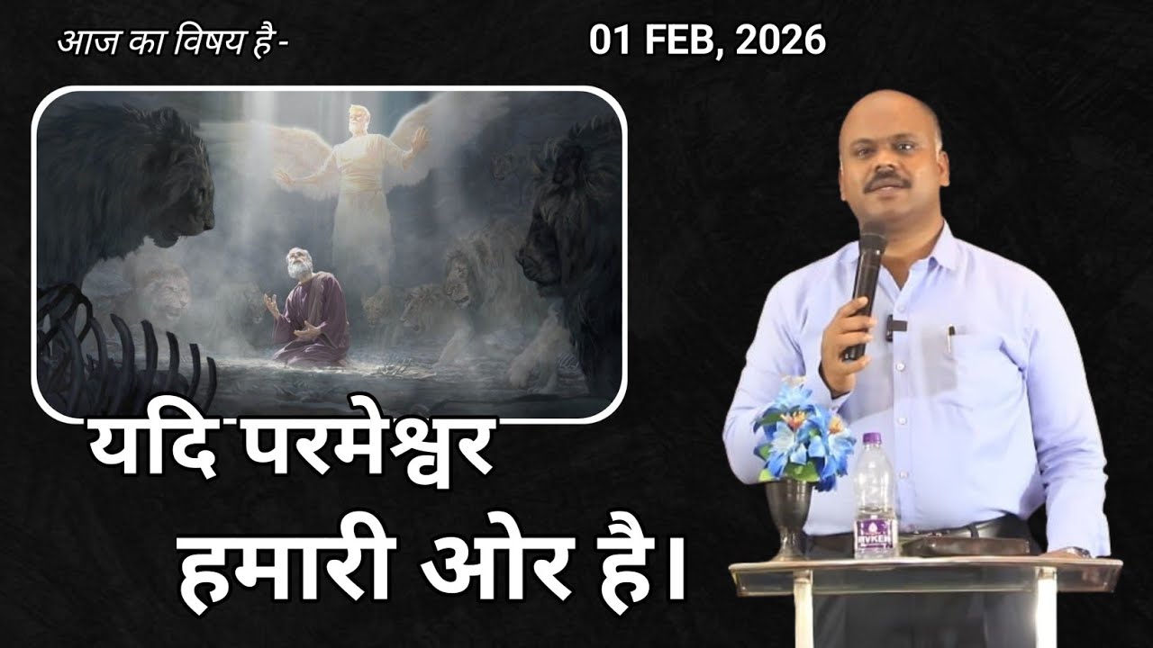  यदि परमेश्वर हमारी ओर है । Ps. Moses | Hindi Christian Sermon 2026
