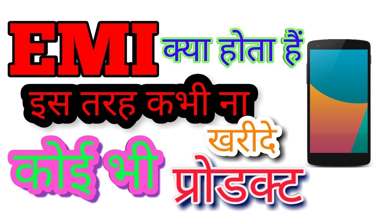 emi kya hota hai? kitne type ka hota hai?