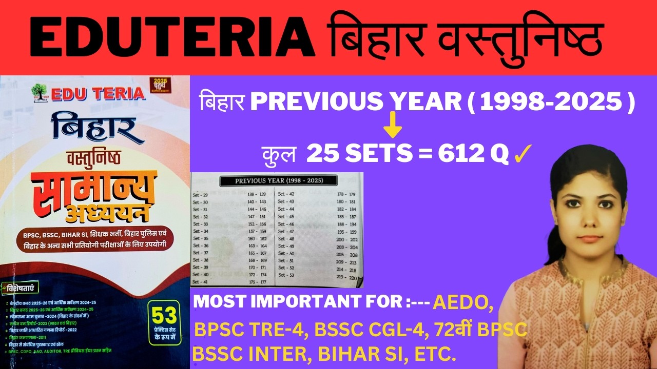 Eduteria बिहार वस्तुनिष्ठ सामान्य अध्ययन | Eduteria Bihar Objective | Eduteria Bihar Special