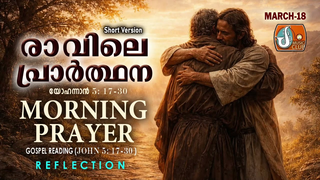 Morning Prayer 18th of March # Athiravile Prarthana 18th March 2026 Morning Prayer & Songs