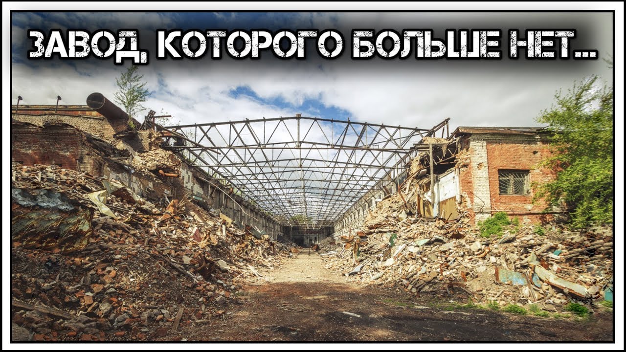 ✔️Заброшенная🚷территория бывшего Красноярского завода🏭комбайнов🚜