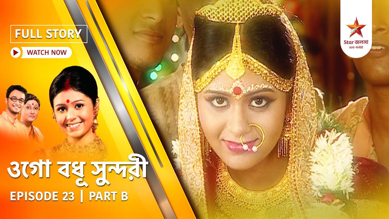 Full Episode | Ogo Badhu Sundari | Episode 23 | Part B