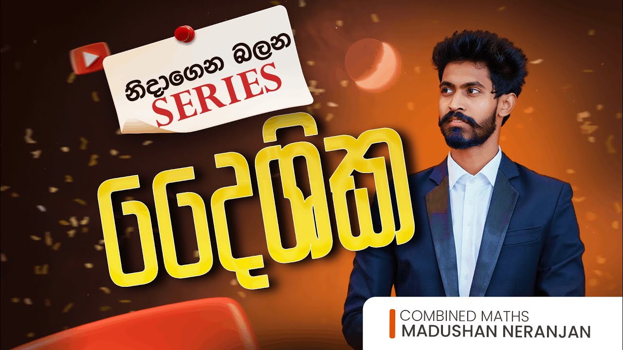 දෛශික 01 | නිදාගෙන බලන Series | Madushan Neranjan
