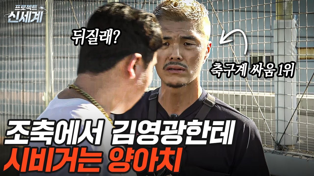 (돌발 상황) 깜짝 카메라에 진짜 빡친 김영광