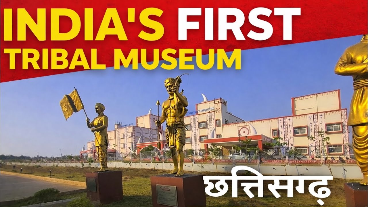 Shaheed Veer Narayan Tribal Museum  आइए जानते हैं यहाँ की आदिवासी संस्कृति और इतिहास के बारे में।