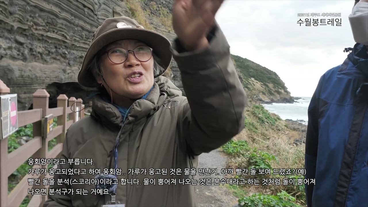 수월봉 지질트레일 해설 A코스