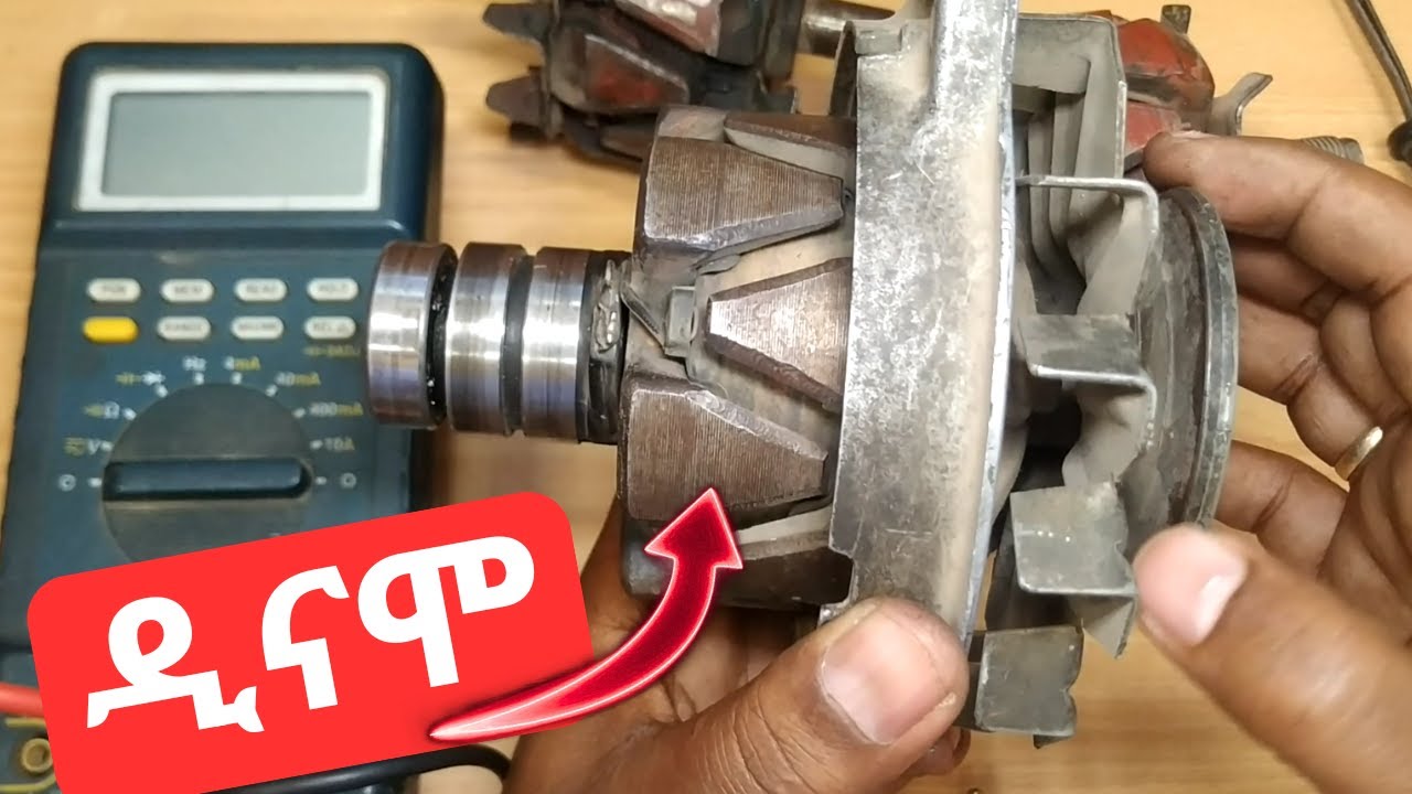 የመኪና ዲናሞ ፍተሻ! Inspecting a Bad Alternator Rotor: Everything You Need to Know!