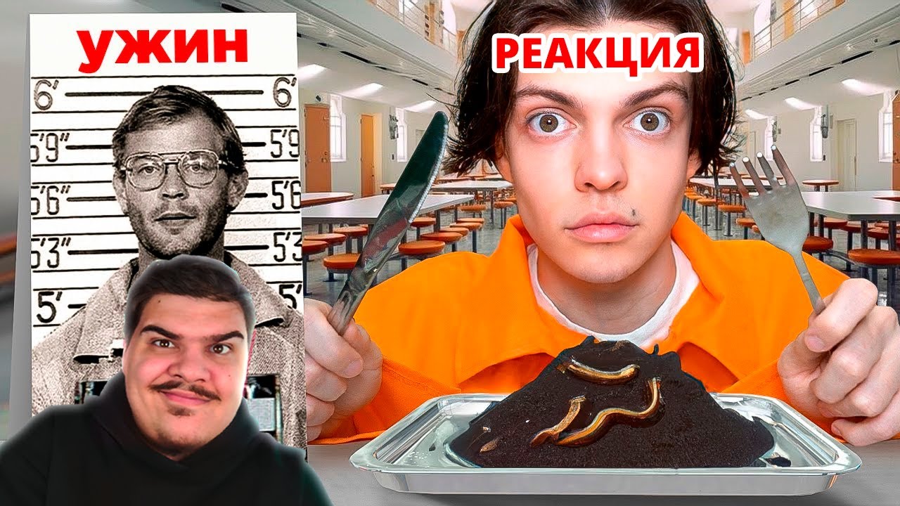 ▷ ПРОБУЮ ПОСЛЕДНИЕ УЖИНЫ ЗАКЛЮЧЕННЫХ ПЕРЕД СМЕРТНОЙ КАЗНЬЮ | РЕАКЦИЯ на Имморталиус