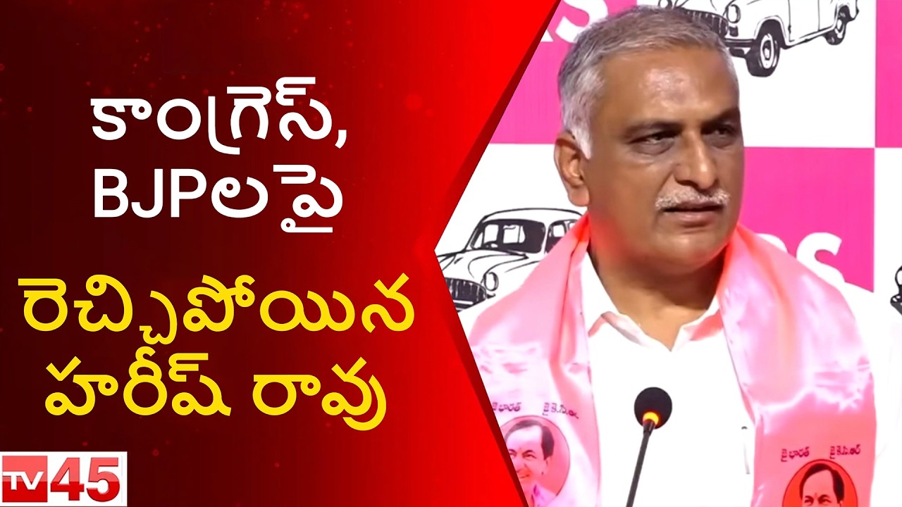 Harish Rao Targets Congress & BJP Leaders | Telangana Politics