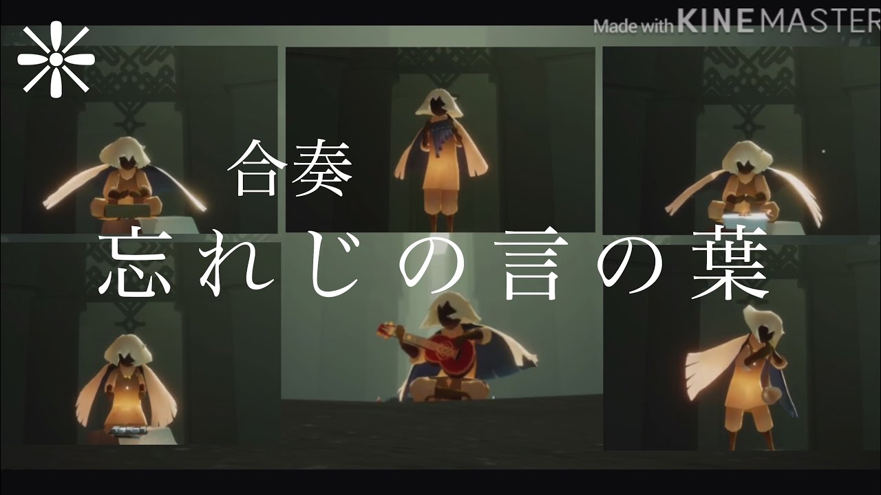 Sky星を紡ぐ子どもたち《合奏》忘れじの言の葉