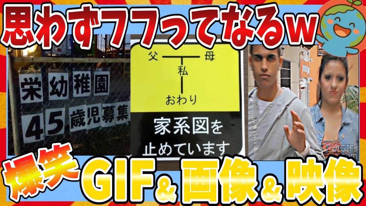【🌏爆笑】じわじわきて思わずフフっと笑ってしまうおもしろGIF＆画像＆動画大全集ｗｗｗ【2ch】【ガルちゃんまとめ】