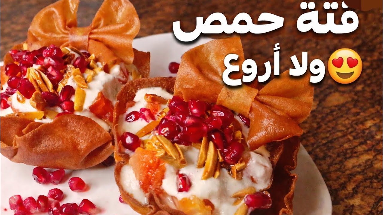 فتة حمص ولا اروع 😍....مع طريقة تقديم مناسبة لرمضان والعزايم👌👌
