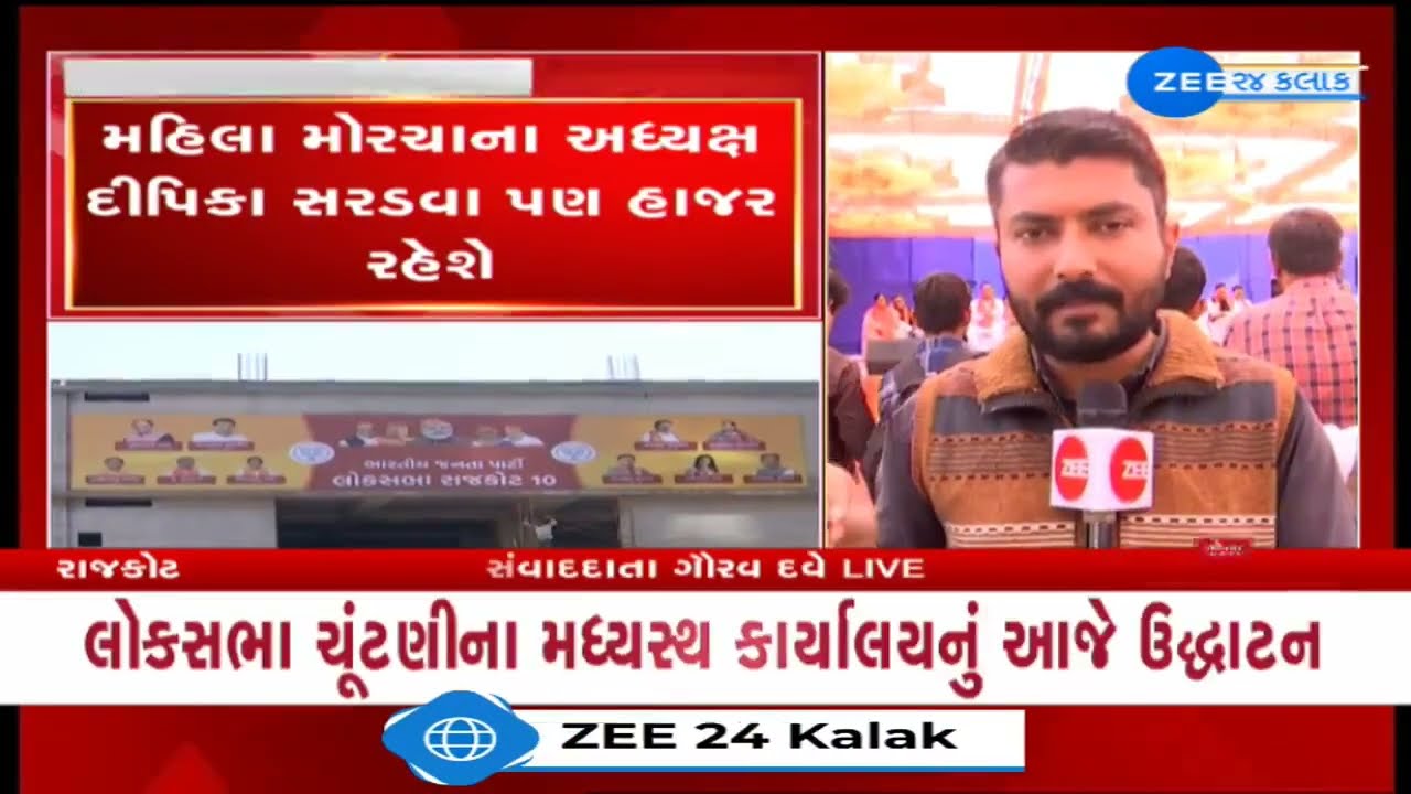 Rajkot BJP starts preparations for Lok Sabha Elections, central office will Inaugurate today